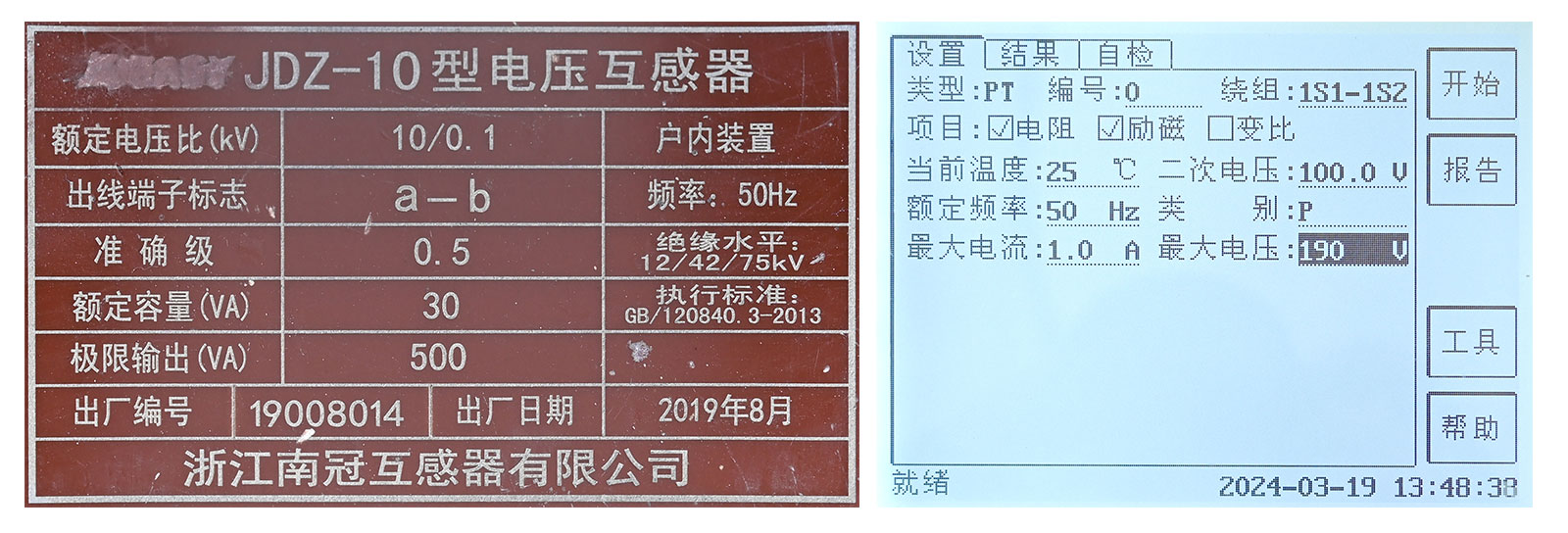 PT電阻、勵磁試驗參數(shù)設置